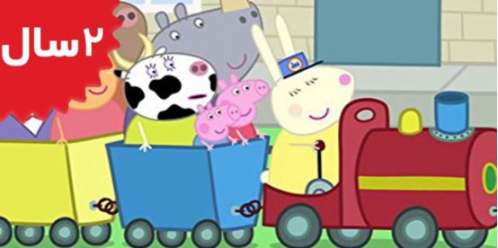 Peppa Pig. Grandpa Pigs Train To The Rescue